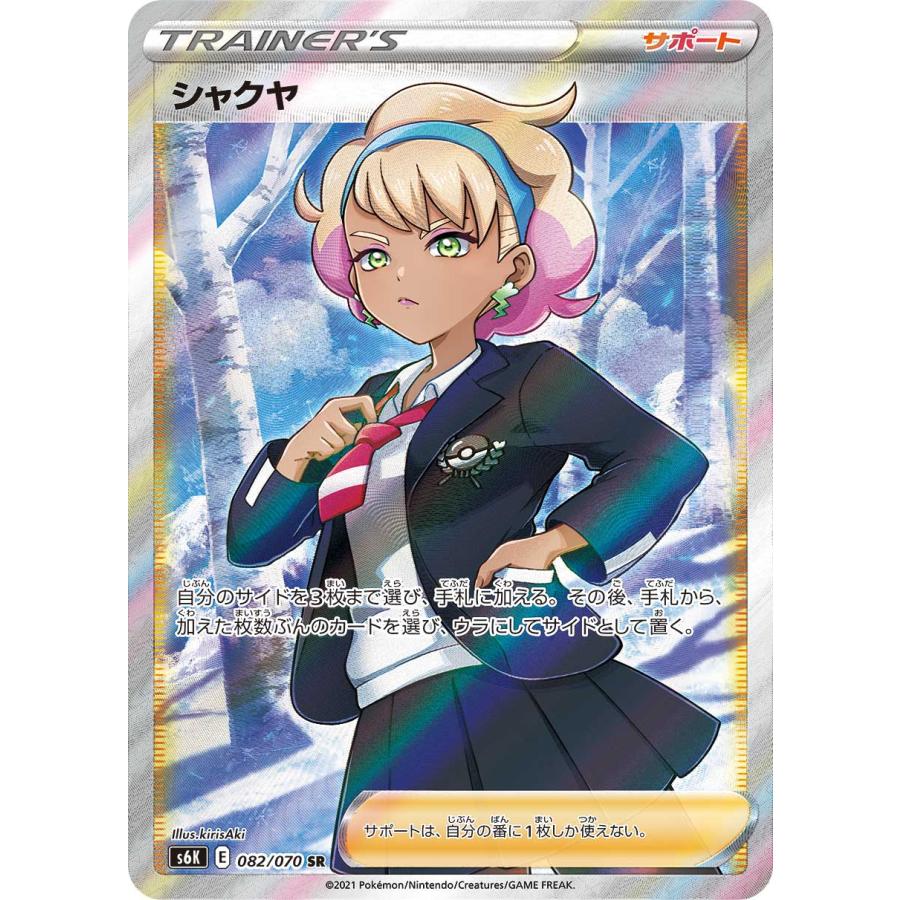 シャクヤ SR S6K 漆黒のガイスト 082/070 PSA10 シャクヤ SR PSA10 [S6K 082/070] 漆黒のガイスト ポケカ