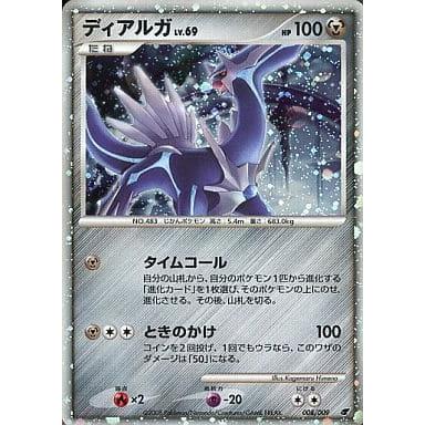 ディアルガ [映画公開記念プレミアムシート2008] 008/009 傷有り