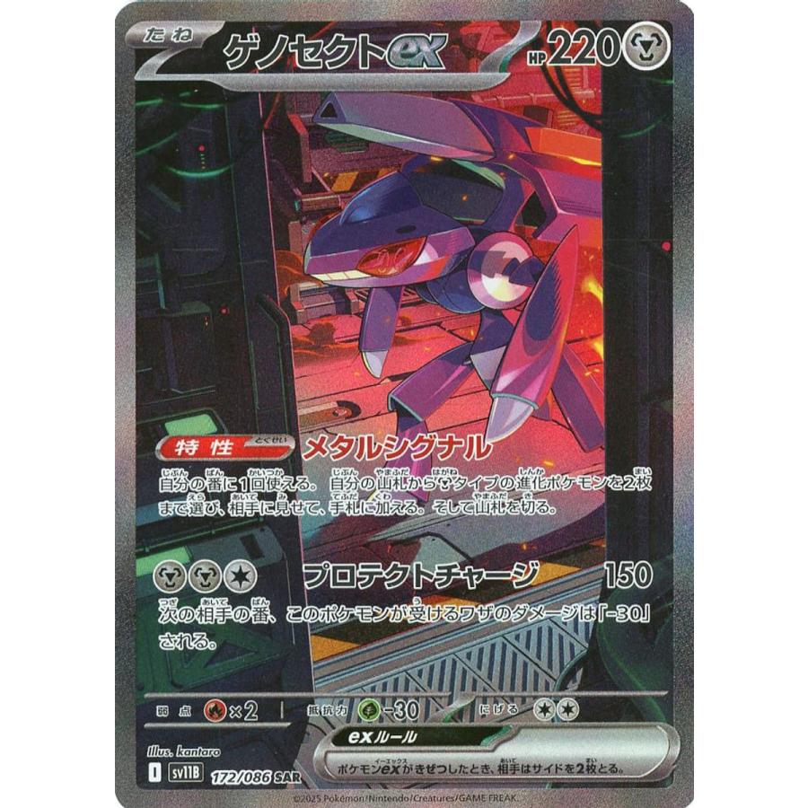 ゲノセクトex SAR [ブラックボルト] SV11B 172/086 ポケモンカード