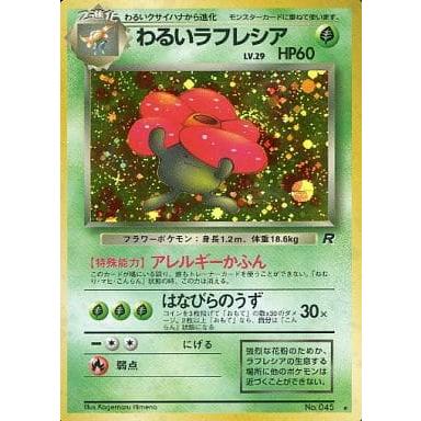 わるいラフレシアLV.29 ☆ [旧裏面] No.045 ロケット団 傷有り