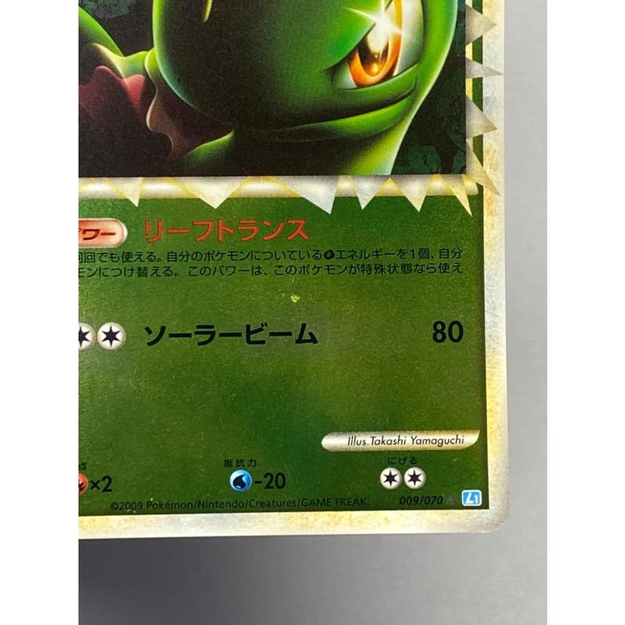 メガニウム(ミラー) ☆ [ソウルシルバーコレクション] 009/070 傷有り