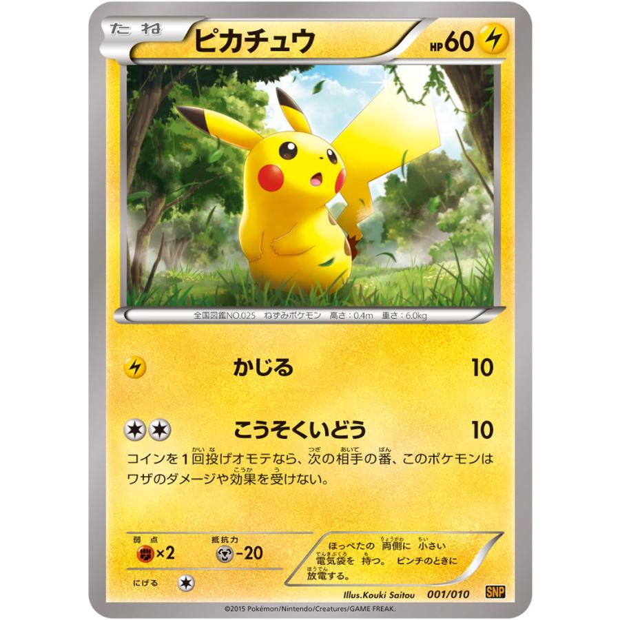 ポケカ　ピカチュウ 001/010 SNP ライチュウ 002/010 SNP ピカチュウ [BREAK進化パック ライチュウBREAK] SNP 001/010 ポケモン