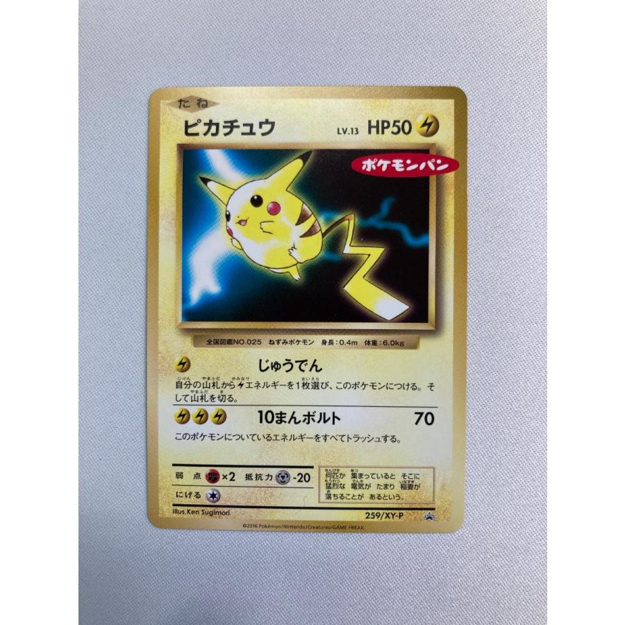 ピカチュウ [ポケモンパン] 259/XY-P 傷有り ポケモンカード ポケカ
