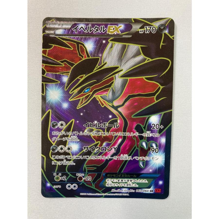 イベルタルEX SR XY1 コレクションY 063/060 イベルタルEX SR XY1