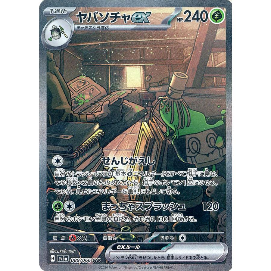 【PSA10】チャデスar ヤバソチャex sar 連番セット アウトレット 価格 通販ゲーム・おもちゃ・グッズ - 【PSA10】チャデス