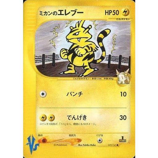 1ED ミカンのエレブー ● ポケモンカード★VS 029/141 ミカンのエレブー ○ [ポケモンカード☆VS] 029/141 ポケモンカード