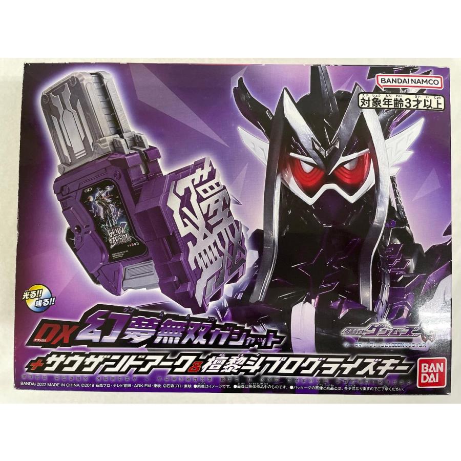 DX幻夢無双ガシャット＋サウザンドアーク＆檀黎斗プログライズキー 