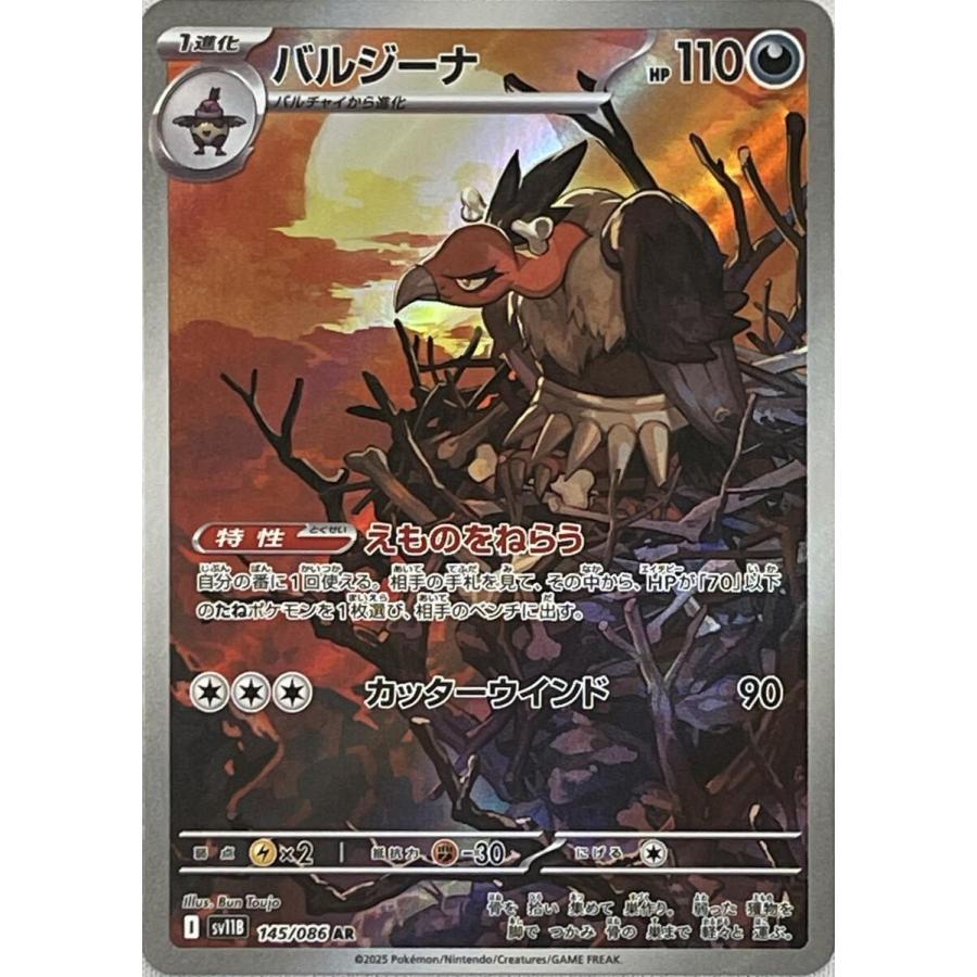 ポケモンカード　バルジーナAR PSA10 バルジーナ AR [ブラックボルト] SV11B 145/086 ポケモンカード ポケカ