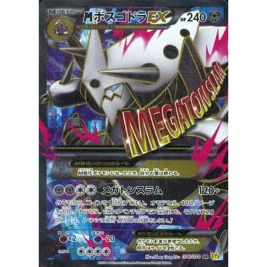 MボスゴドラEX SR [ガイアボルケーノ] XY5 076/070 ポケモンカード
