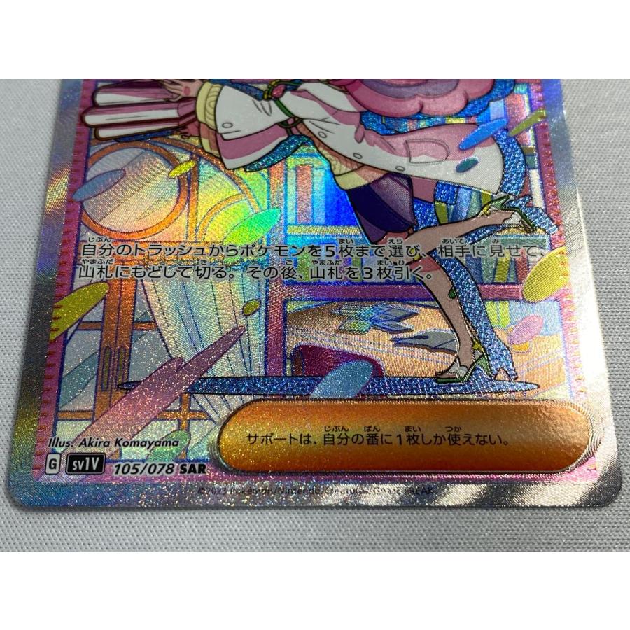 ミモザ SAR [バイオレットex] SV1V 105/078 傷有り ポケモン