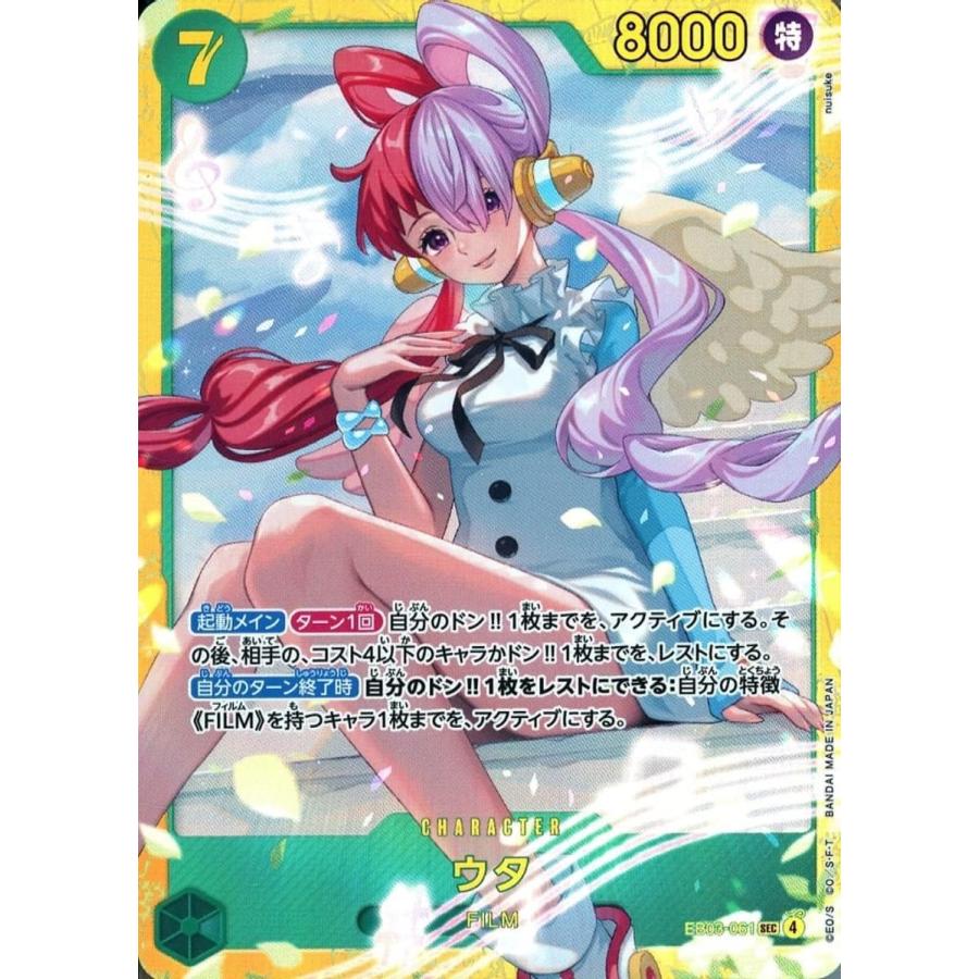 ウタ SEC [Heroines Edition] EB03-061 傷有り ワンピースカードゲーム