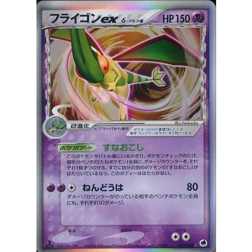 psa9 フライゴンex δ ☆ 拡張パック さいはての攻防 037/068｜フライゴン