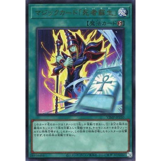 50枚セット　vジャンプ　マジックカード「死者蘇生」　未開封 マジックカード死者蘇生 Vジャンプ - メルカリ