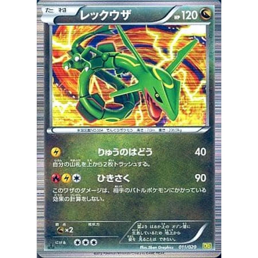 レックウザ DS ドラゴンセレクション 011/020 レックウザ [ドラゴンセレクション] DS 011/020 ポケモンカード ポケカ