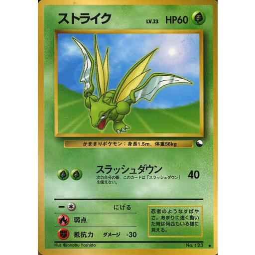 ストライク LV.23(拡張シート第3弾) ◇ [旧裏面] No.123 傷有り