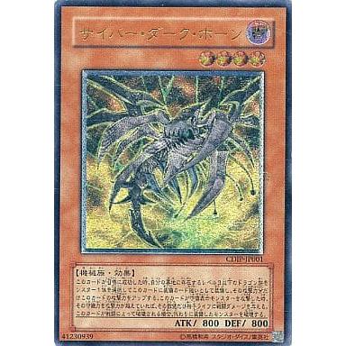 サイバー・ダーク・ホーン【CDIP-JP001 UL】 傷有り 遊戯王OCG