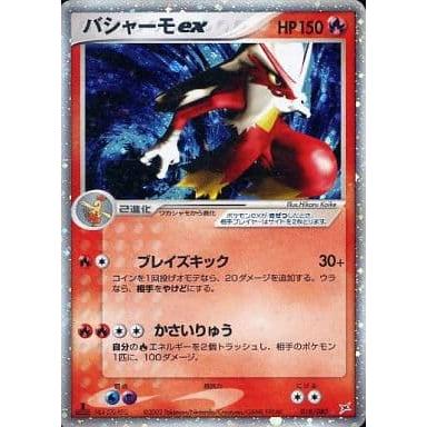 バシャーモex ☆ マグマVSアクア ふたつの野望 018/080 バシャーモex ☆ [マグマVSアクア ふたつの野望] 018/080 傷有り