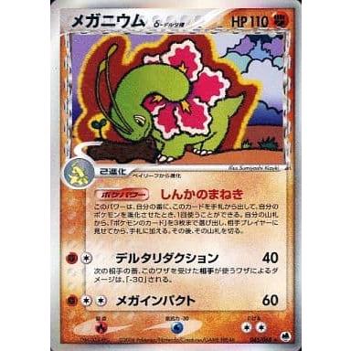 メガニウム ☆ [さいはての攻防] 045/068 傷有り ポケモンカード