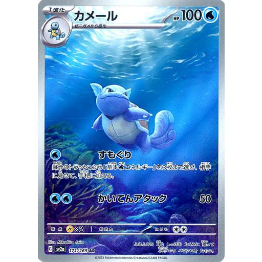 カメール AR [ポケモンカード151] SV2a 171/165 傷有り ポケモンカード