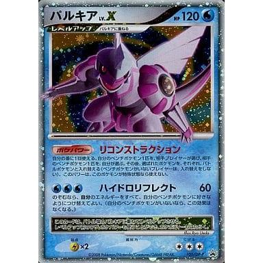 パルキアLv.X 105/DP-P ポケモンカード ポケカ : ネットオフ