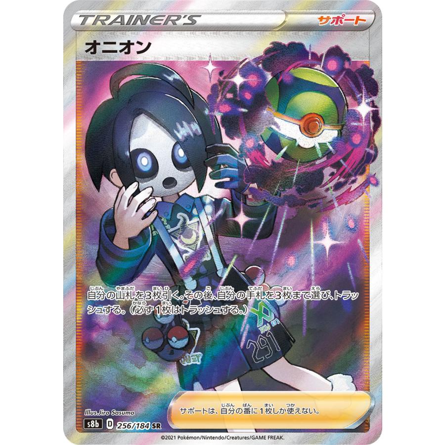 ポケモンカード VMAX クライマックス　オニオン SR オニオン SR [VMAXクライマックス] S8b 256/184 傷有り ポケモンカード