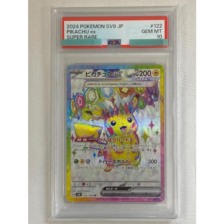 ピカチュウex SR [超電ブレイカー] SV8 122/106 (PSA10) ポケモン