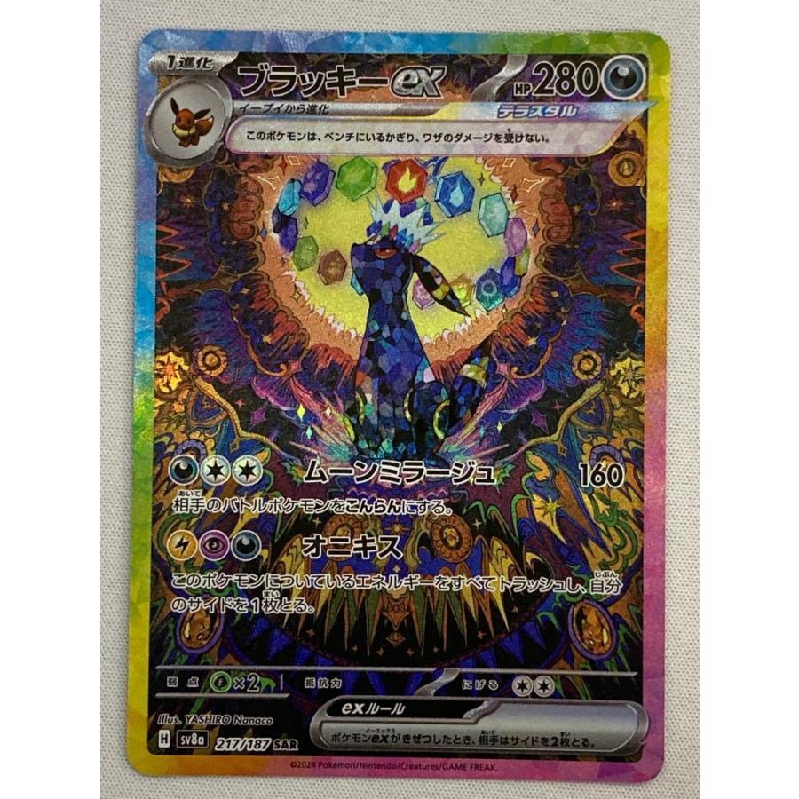 ブラッキーex SAR [テラスタルフェスex] SV8a 217/187 傷有り