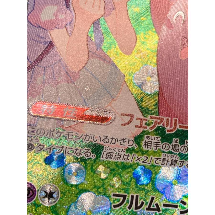 リーリエのピッピex SAR SV9 バトルパートナーズ 126/100 ポケモンカードゲーム SV9 126/100 リーリエのピッピex 超 (SAR