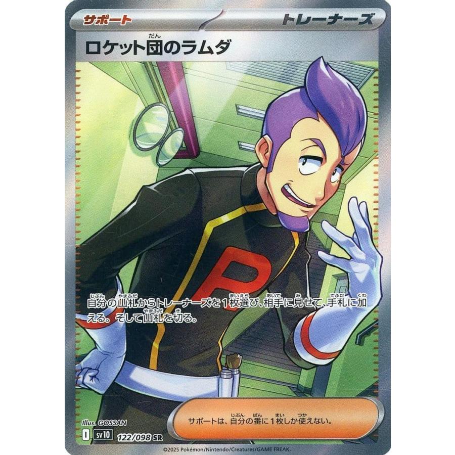 ロケット団の栄光　ロケット団のクロバット ラムダ ニャース UR SR AR ロケット団の栄光 ロケット団のクロバット ラムダ ニャース UR SR AR