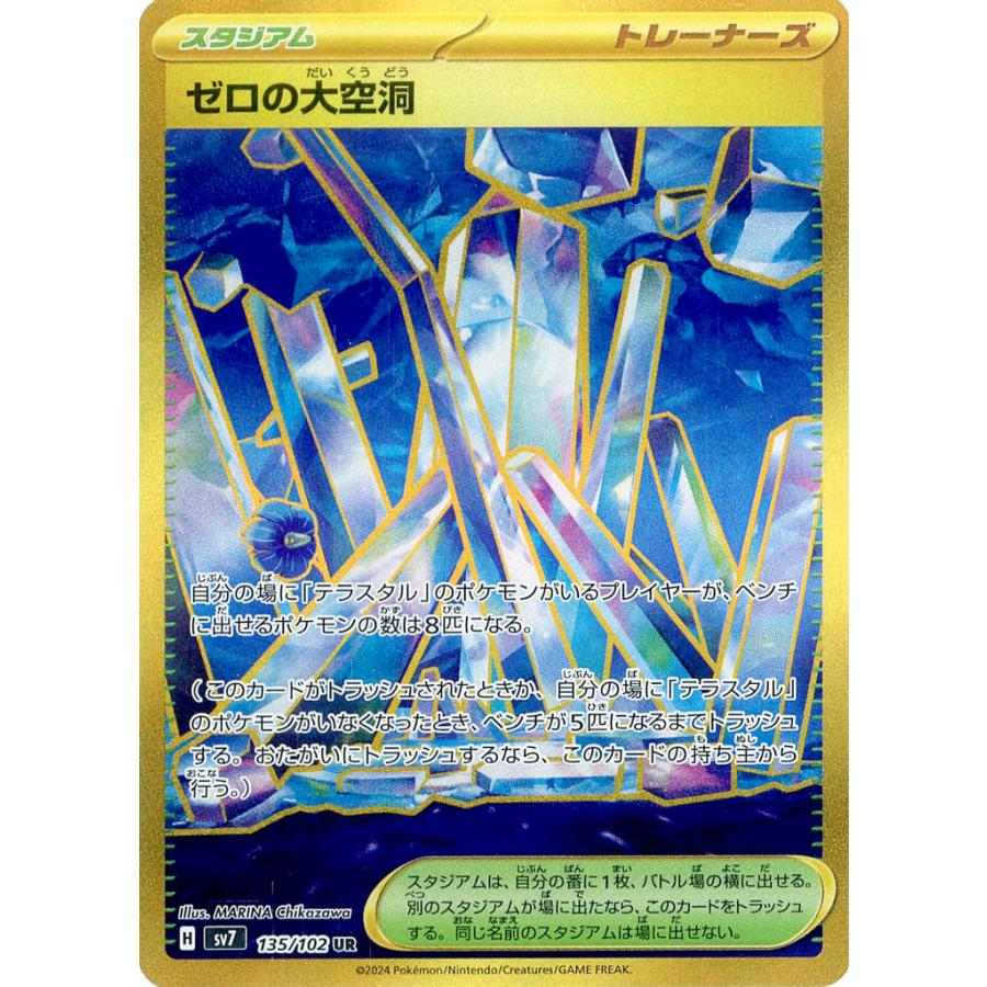ゼロの大空洞 UR SV7 ステラミラクル 135/102 4枚 ゼロの大空洞 UR [ステラミラクル] SV7 135/102 ポケモンカード ポケカ