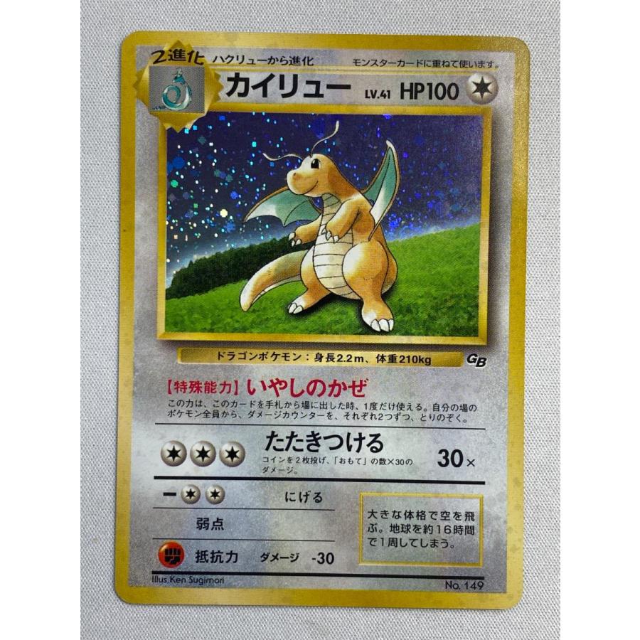 【超美品】旧裏 カイリュー ポケモンカードGB LV.41 No.149 旧裏面 カイリュー LV.41（ポケモンカードGB） [旧裏面] No.149 状態難