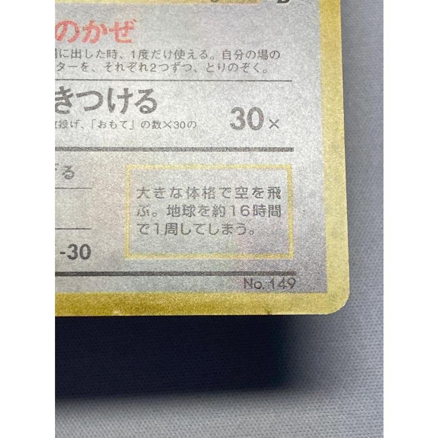 カイリュー LV.41 [旧裏面] No.149 ポケモンカードGB 状態難 ポケモン