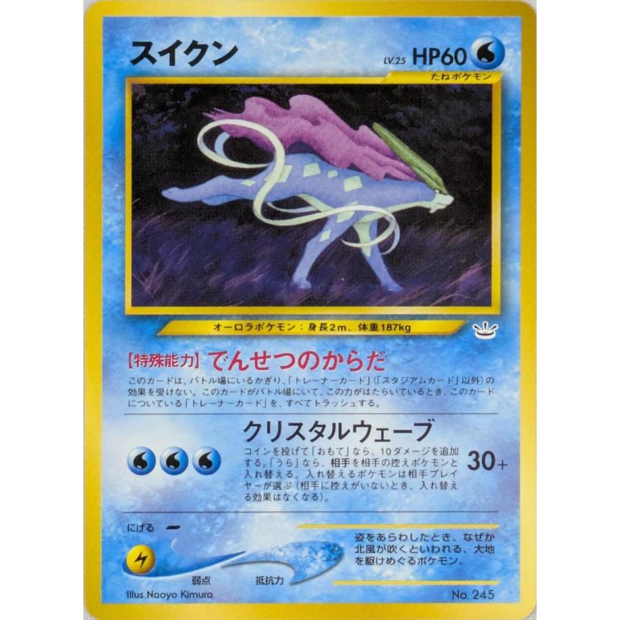 ポケモンカード　PSA10 スイクン 旧裏 No.245 プレミアムファイル3 スイクン LV.25 [旧裏面] No.245 プレミアムファイル3 傷有り ポケモン