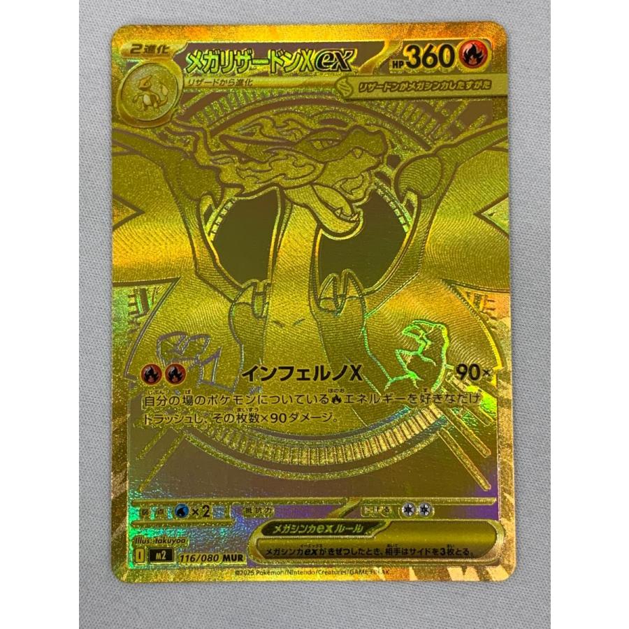 ポケモンカード メガリザードンX ex MUR インフェルノX 116/080｜Yahoo