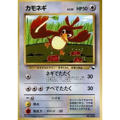 ポケモンカード カモネギ LV.20 旧裏面 カモネギ LV.20 [旧裏面] No.083 傷有り ポケモンカード ポケカ
