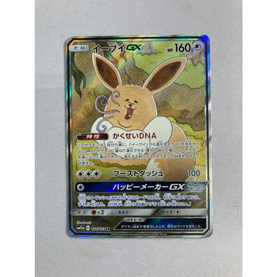 ポケモンカード 【SM12a】 188/173 イーブイGX (SR) イーブイGX SR [タッグオールスターズ] SM12a 188/173 傷有り ポケモン