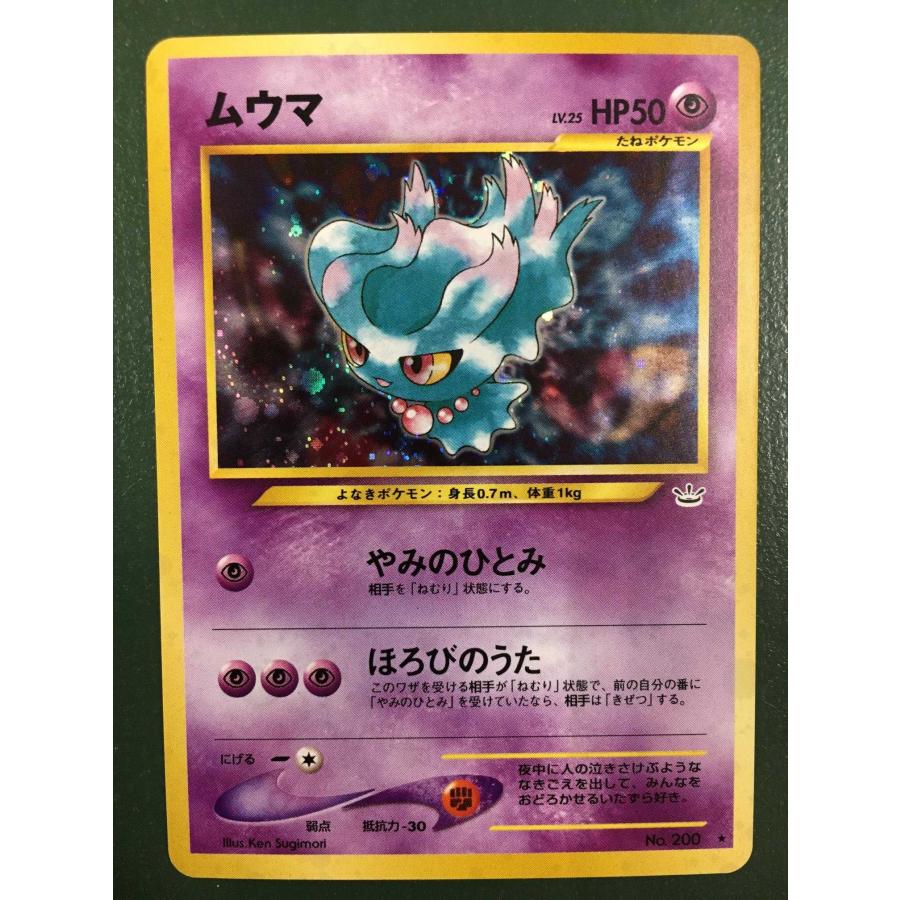 ムウマ LV.25 ☆ [旧裏面] No.200 めざめる伝説 傷有り ポケモンカード