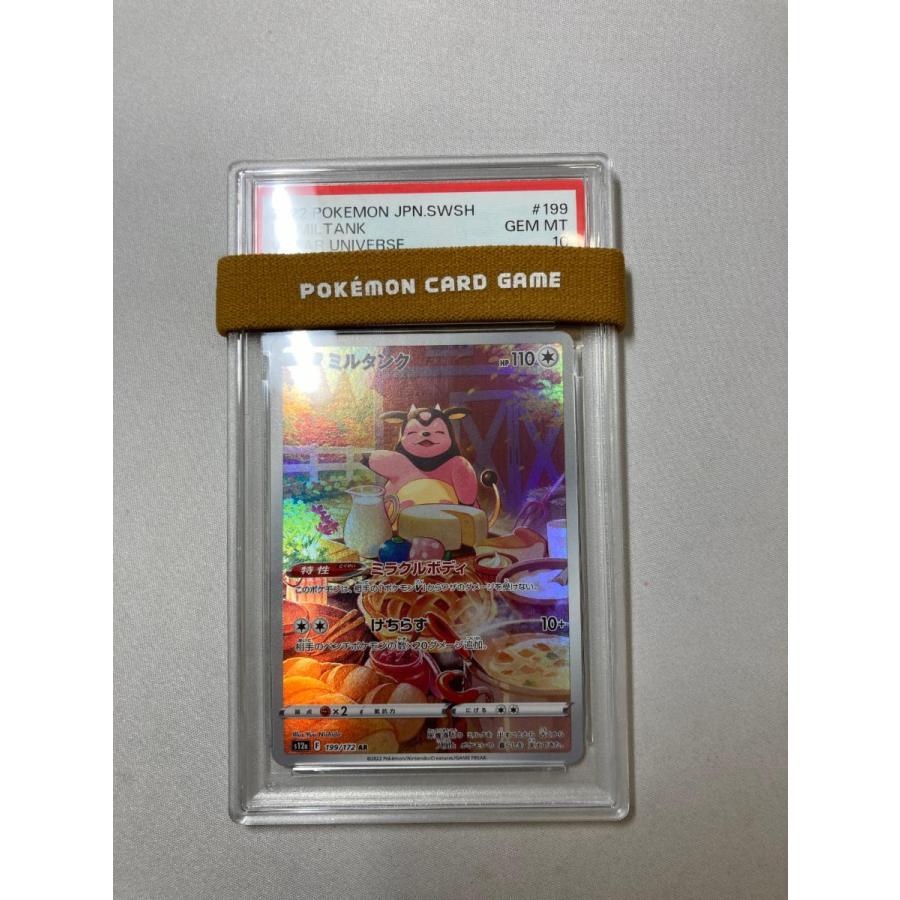 ポケモンカードPSA10 ミルタンク AR S12a VSTAR 199/172 ミルタンク AR [VSTARユニバース] S12a 199/172 (PSA10) ポケモン