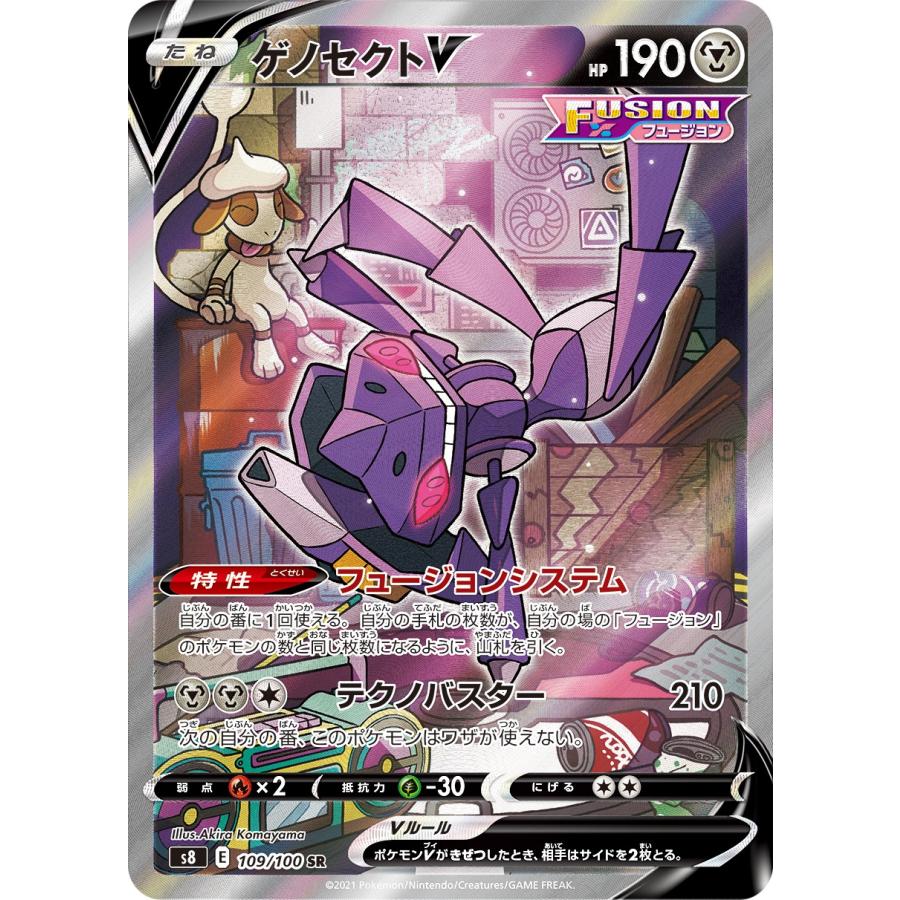 ゲノセクトV SR [フュージョンアーツ] S8 109/100 傷有り ポケモン