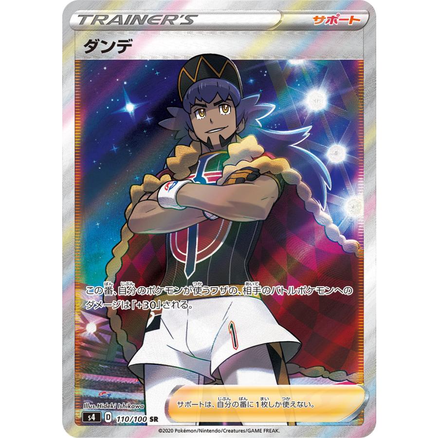 ダンデ SR [仰天のボルテッカー] S4 110/100 ポケモンカード ポケカ