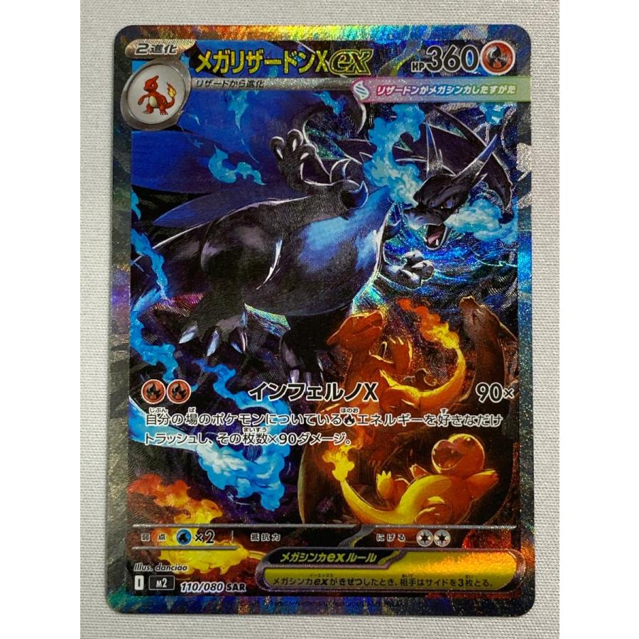 ポケモンカード　インフェルノX メガリザードンXex SAR BOX MUR ポケモンカード メガリザードンX ex MUR インフェルノX メガリザードン