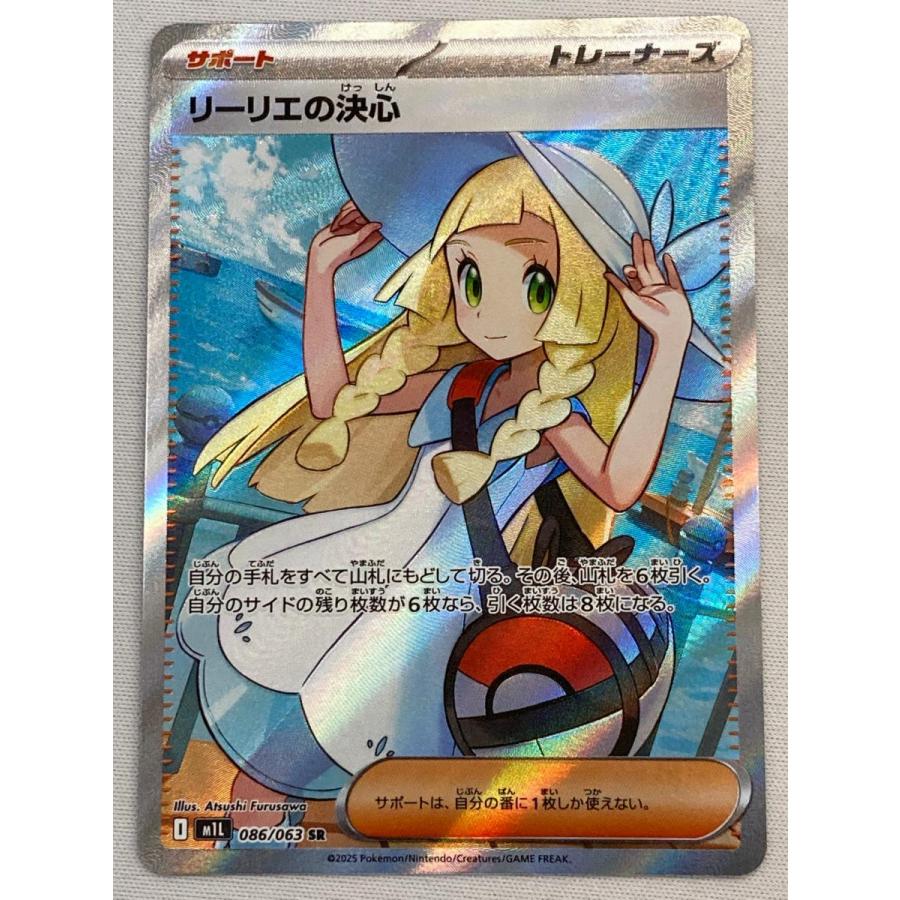 リーリエの決心SR 086/063 メガブレイブ　※説明必読 リーリエの決心 086/063 SR｜ポケカシングルカード通販｜Cloveストア