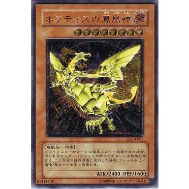 ネフティスの鳳凰神【FET-JP005 UL】 傷有り 遊戯王OCG : ネットオフ