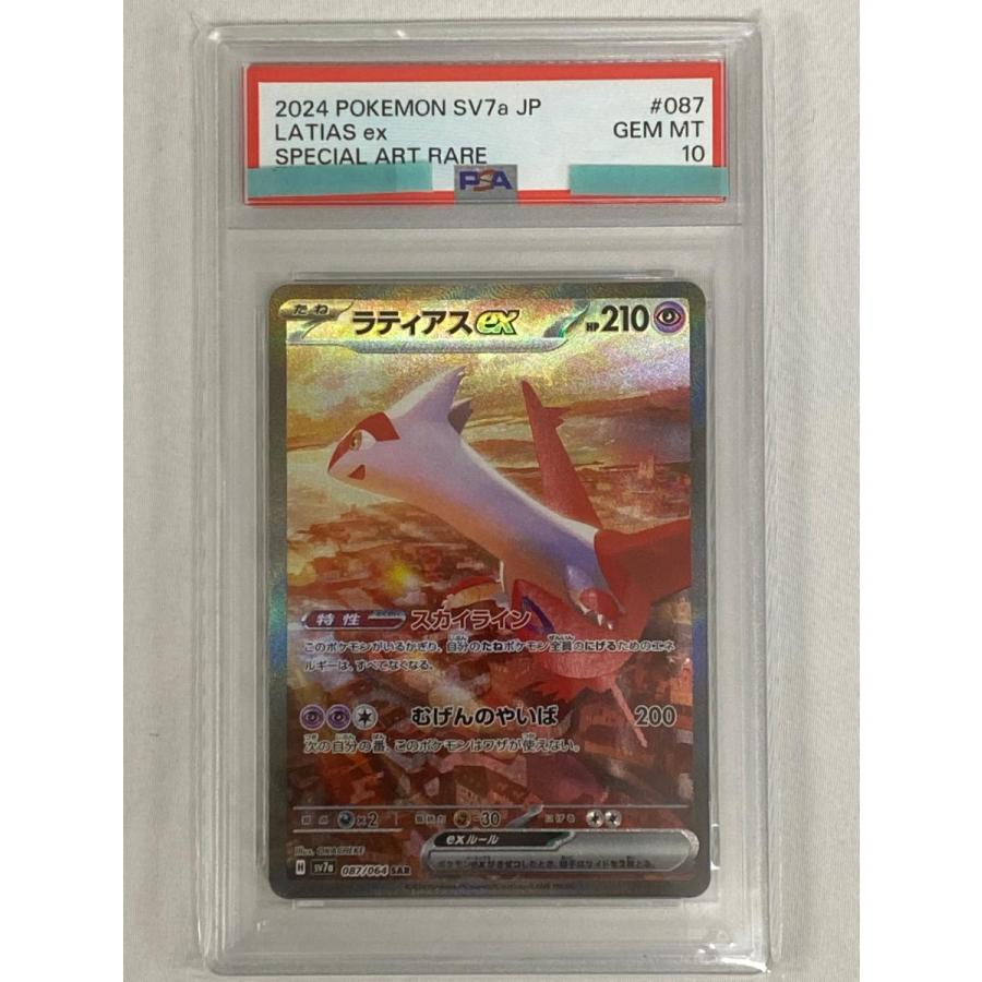 ラティアスex SAR [楽園ドラゴーナ] SV7a 087/064 (PSA10) ポケモン