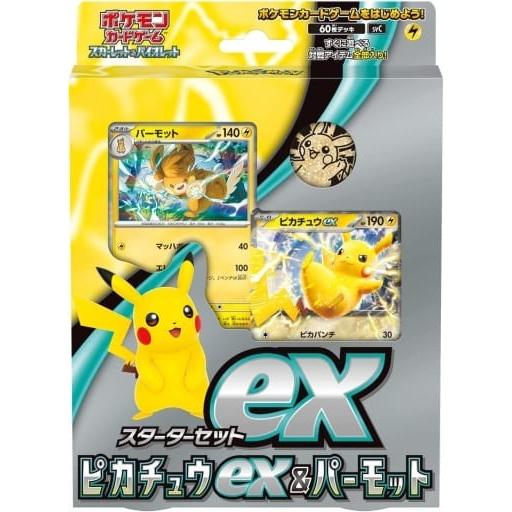 ポケットモンスター スカーレット・バイオレット 2本セット + ピカチュウカード 未開封】スカーレット＆バイオレット スターターセットex ピカチュウ