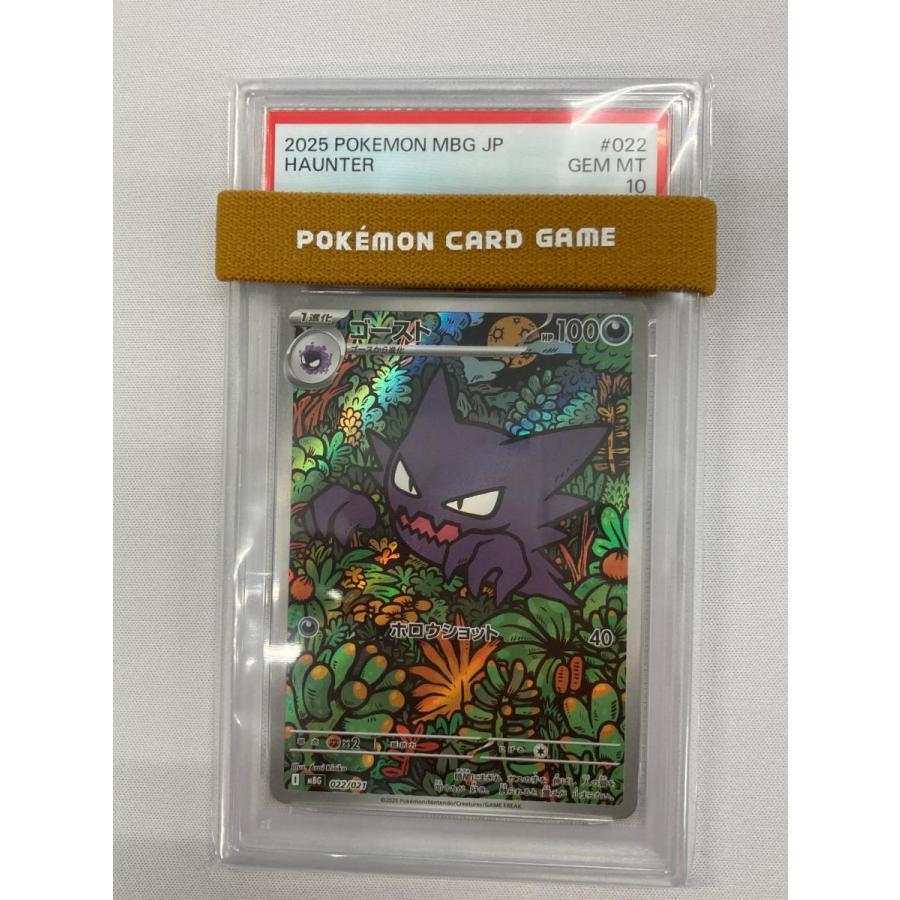 ゴースト psa10 MEGA メガゲンガーex 022/021 ゴースト [スターターセットMEGA メガゲンガーex] MBG 022/021 (PSA10