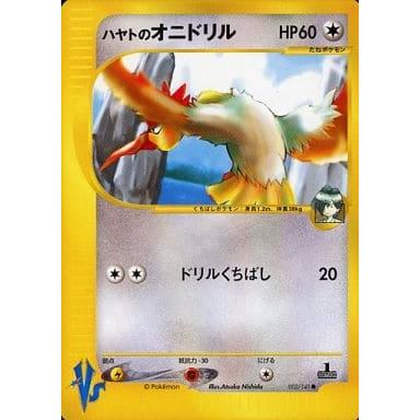 ハヤトのオニドリル ○ [ポケモンカード☆VS] 002/141 ポケモンカード