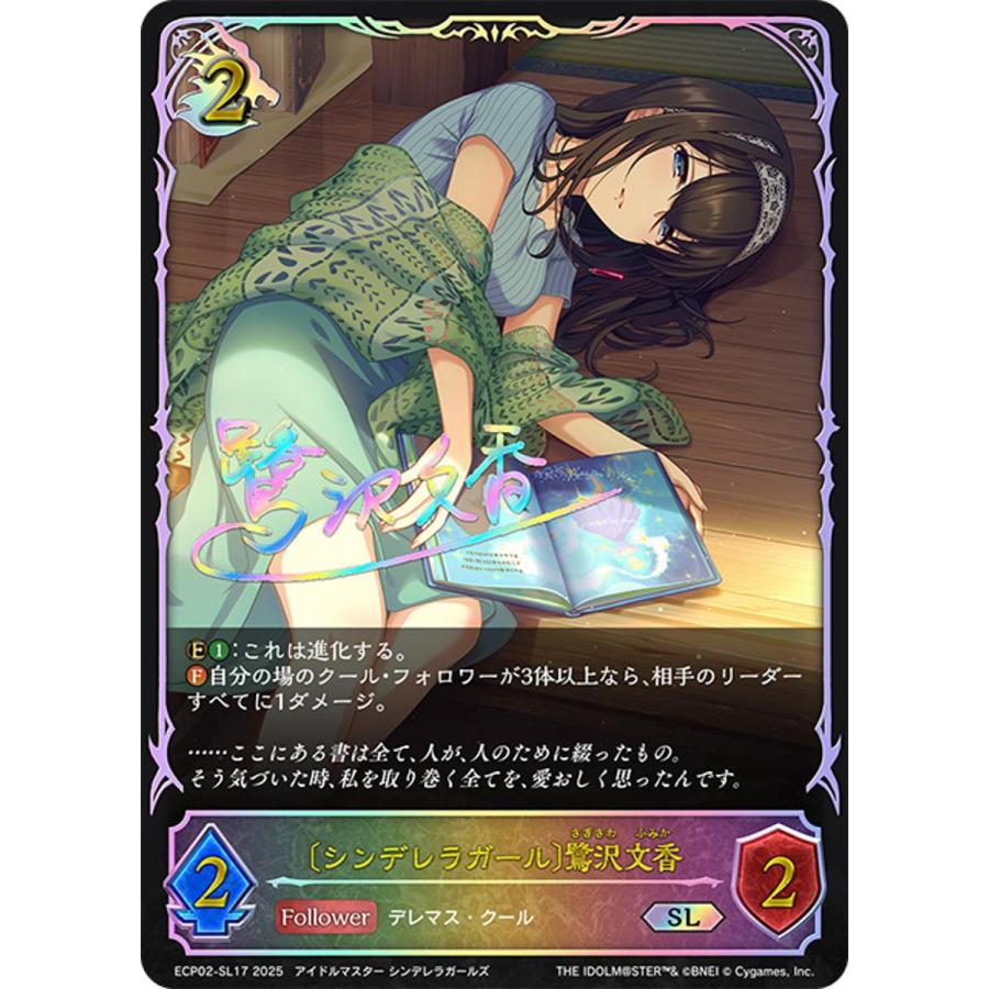 シンデレラガール 鷺沢文香 SL [アイドルマスター シンデレラガールズ