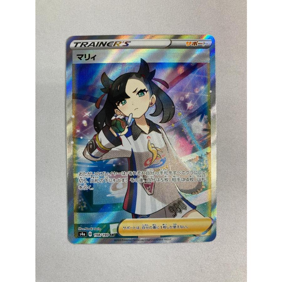 マリィ SR S4a シャイニースターV 198/190 状態ランクA】マリィ (SR) {198/190} [S4a/シャイニースターV] [SS