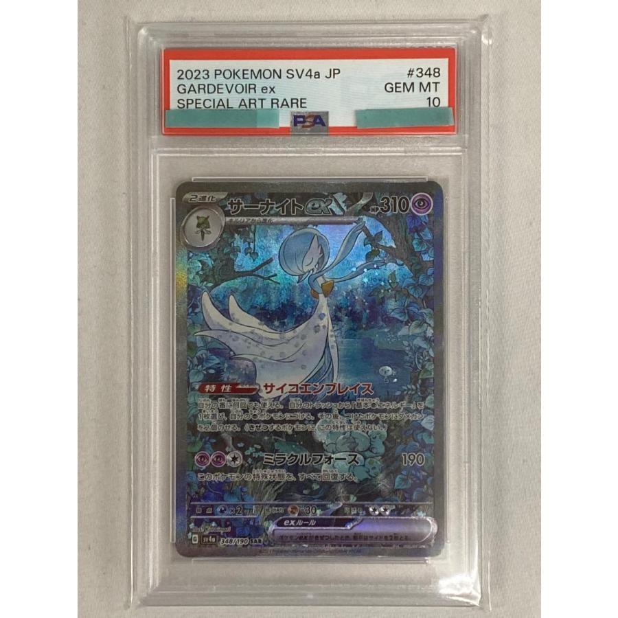 サーナイトex SAR [シャイニートレジャーex] SV4a 348/190 (PSA10